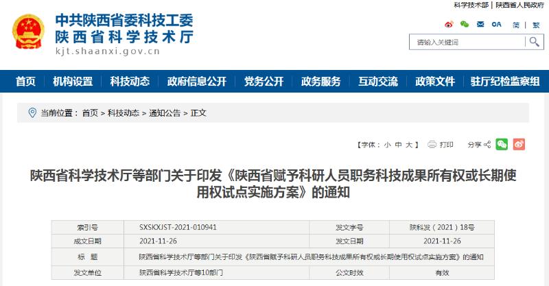 陜西省科學(xué)技術(shù)廳等10部門印發(fā)方案.jpg
